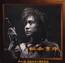 Jun Togawa Kyokutou Ian Shouka (Album)- Spirit of Rock Webzine (en)